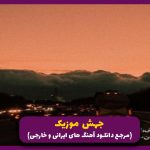 دانلود آهنگ بیا مرا ببر از این جهان (فریاد) از حمید هیراد (ترند جدید)